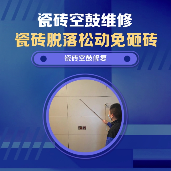 郎溪瓷砖空鼓维修公司分享轻微边角空鼓需要修吗？专业师傅深度解答